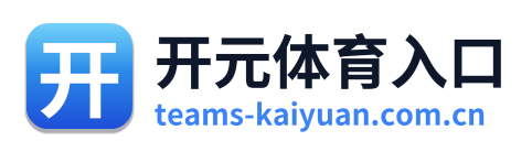 开元体育入口